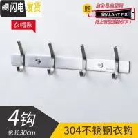 三维工匠不锈钢卫生间挂钩横排毛巾钩壁挂式排勾免打孔挂衣服墙上免钉 衣帽4钩30cm[免钉/打孔两用]
