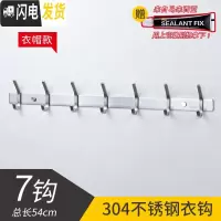 三维工匠不锈钢卫生间挂钩横排毛巾钩壁挂式排勾免打孔挂衣服墙上免钉 衣帽7钩54cm[免钉/打孔两用]