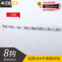 三维工匠不锈钢卫生间挂钩横排毛巾钩壁挂式排勾免打孔挂衣服墙上免钉 L型8钩62cm[免钉/打孔两用]