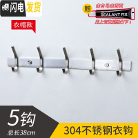 三维工匠不锈钢卫生间挂钩横排毛巾钩壁挂式排勾免打孔挂衣服墙上免钉 衣帽5钩38cm[免钉/打孔两用]