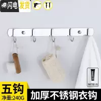 三维工匠免打孔不锈钢挂钩挂衣钩排钩单钩挂衣钩挂厨房衣架壁挂墙壁钩子 免打孔5钩