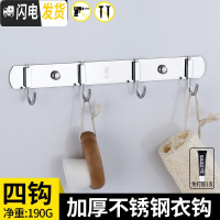 三维工匠免打孔不锈钢挂钩挂衣钩排钩单钩挂衣钩挂厨房衣架壁挂墙壁钩子 免打孔4钩
