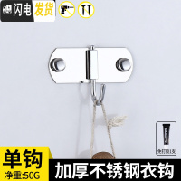 三维工匠免打孔不锈钢挂钩挂衣钩排钩单钩挂衣钩挂厨房衣架壁挂墙壁钩子 免打孔单钩