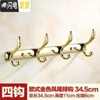 三维工匠金色衣钩欧式排钩墙壁壁挂衣架浴室衣帽钩后镀金挂衣钩衣服挂钩 金色凤尾四钩