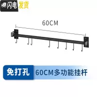 三维工匠黑色不锈钢免打孔挂杆挂钩壁挂式厨房刀架筷子筒收纳架多功能排钩 黑色烤漆挂杆60CM