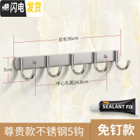 三维工匠卧室衣帽衣服架不锈钢毛巾挂钩壁挂墙壁打孔固定强力粘胶厨房排钩 粘钉两用,尊贵款5钩(同款)