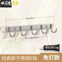 三维工匠卧室衣帽衣服架不锈钢毛巾挂钩壁挂墙壁打孔固定强力粘胶厨房排钩 粘钉两用,经典款5钩(同款)