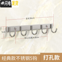三维工匠卧室衣帽衣服架不锈钢毛巾挂钩壁挂墙壁打孔固定强力粘胶厨房排钩 打孔,经典款5钩(同款)