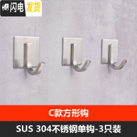 三维工匠304不锈钢挂钩单钩单个挂衣钩浴室厨房卫生间试衣间墙壁壁挂免钉 C款-方形钩3个装+胶水2支