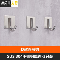 三维工匠304不锈钢挂钩单钩单个挂衣钩浴室厨房卫生间试衣间墙壁壁挂免钉 D款-圆形钩3个装+胶水2支