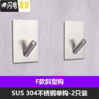 三维工匠304不锈钢挂钩单钩单个挂衣钩浴室厨房卫生间试衣间墙壁壁挂免钉 F款-斜形款钩2个装+胶水1支