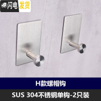 三维工匠304不锈钢挂钩单钩单个挂衣钩浴室厨房卫生间试衣间墙壁壁挂免钉 H款-螺帽钩2个装+胶水1支