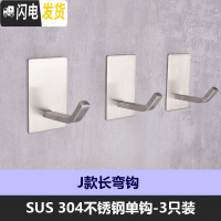 三维工匠304不锈钢挂钩单钩单个挂衣钩浴室厨房卫生间试衣间墙壁壁挂免钉 J款-长弯钩3个装+胶水2支