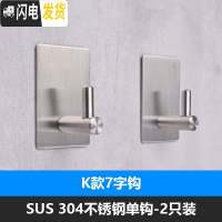 三维工匠304不锈钢挂钩单钩单个挂衣钩浴室厨房卫生间试衣间墙壁壁挂免钉 K款-7字钩2个装+胶水1支