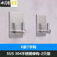 三维工匠304不锈钢挂钩单钩单个挂衣钩浴室厨房卫生间试衣间墙壁壁挂免钉 K款-7字钩2个装+胶水1支