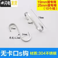 三维工匠加厚304不锈钢挂钩家用厨房S形钩后挂衣架挂钩 免打钉无痕扁钩 开口19mm*25mm(无卡口)[10只装]