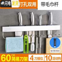 三维工匠304不锈钢厨房挂钩架置物架壁挂式多功能排钩打孔免打孔收纳挂架 (双用)B款304简易刀架10挂钩60cm长