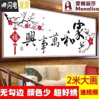 三维工匠十字绣家和万事兴梅花字画1.5米新款客厅大幅2米简单绣线 靓丽丝光线200*75cm印花送绣绷
