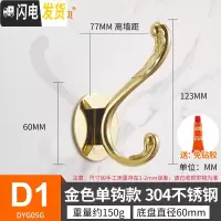 三维工匠单个挂衣钩卫生间304不锈钢免打孔衣柜衣帽墙壁挂式衣服挂钩 D1·金色304不锈钢衣钩(仅免打孔)