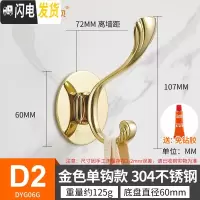 三维工匠单个挂衣钩卫生间304不锈钢免打孔衣柜衣帽墙壁挂式衣服挂钩 D2·金色304不锈钢衣钩(仅免打孔)