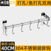 三维工匠免打孔304不锈钢厨房挂钩 厨房挂杆挂架挂钩架排钩壁挂置物架收纳 [304不锈钢]单杆40cm