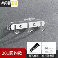三维工匠挂钩墙壁挂挂衣架强力粘胶厨房不锈钢衣服免打孔毛巾浴室墙上粘钩 201不锈钢圆3钩