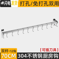 三维工匠免打孔304不锈钢厨房挂钩 厨房挂杆挂架挂钩架排钩壁挂置物架收纳 [304不锈钢]双杆70cm