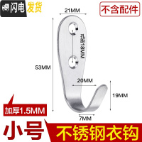 三维工匠加厚不锈钢实心单钩衣帽钩浴室房后毛巾挂钩墙壁打孔固定衣钩 小号1.5mm(10只装)不含配件