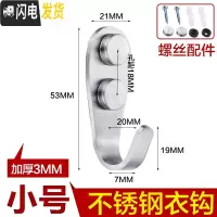 三维工匠加厚不锈钢实心单钩衣帽钩浴室房后毛巾挂钩墙壁打孔固定衣钩 小号3mm(5只装)含配件