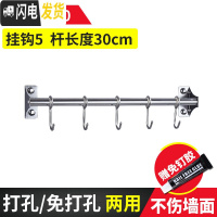 三维工匠厨房挂杆免打孔304不锈钢排钩挂架挂钩式厨卫挂件多功能壁挂 30cm5钩-(免打孔/打孔两用)