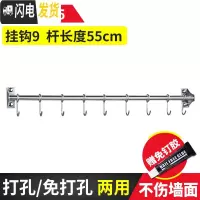 三维工匠厨房挂杆免打孔304不锈钢排钩挂架挂钩式厨卫挂件多功能壁挂 55cm9钩-(免打孔/打孔两用)