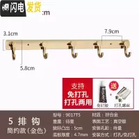 三维工匠女装服装店试衣间挂钩排钩免打孔壁挂墙壁更衣室衣帽钩金色挂衣钩 金色5排钩-简约款(打孔/免打孔两用)