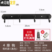 三维工匠女装服装店试衣间挂钩排钩免打孔壁挂墙壁更衣室衣帽钩金色挂衣钩 黑色4排钩-简约款(打孔/免打孔两用)