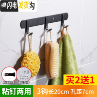 三维工匠免打孔黑色北欧风挂衣钩不锈钢挂钩试衣间卫生间衣帽钩厨房排钩 雅黑方钩3钩粘钉两用(买二送一