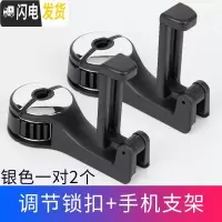 三维工匠车载座椅背靠隐藏式挂钩车上多功能后排汽车创意后座头枕挂钩子 [银色]紧锁+手机支架一对2个