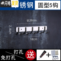 三维工匠304不锈钢排钩免打孔衣钩墙壁厨房贴墙后厕所浴室强力粘胶挂钩 加厚201[圆5钩]粘钉两用》同款