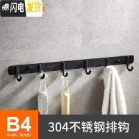 三维工匠挂衣钩墙壁试衣间免打孔洗手间不锈钢排勾黑色卫生间毛巾挂钩 黑色-6钩