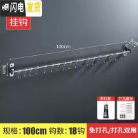 三维工匠不锈钢厨房挂钩架强力粘胶置物壁挂粘贴吸盘墙壁收纳架免打孔勾子 单杆100cm配18钩[免打孔两用]
