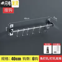 三维工匠不锈钢厨房挂钩架强力粘胶置物壁挂粘贴吸盘墙壁收纳架免打孔勾子 单杆40cm配6钩[免打孔两用]
