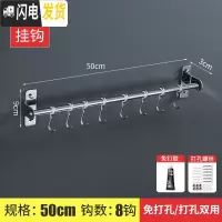 三维工匠不锈钢厨房挂钩架强力粘胶置物壁挂粘贴吸盘墙壁收纳架免打孔勾子 单杆50cm配8钩[免打孔两用]