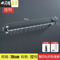 三维工匠不锈钢厨房挂钩架强力粘胶置物壁挂粘贴吸盘墙壁收纳架免打孔勾子 单杆70cm配12钩[免打孔两用]