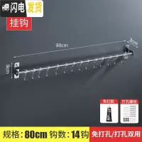 三维工匠不锈钢厨房挂钩架强力粘胶置物壁挂粘贴吸盘墙壁收纳架免打孔勾子 单杆80cm配14钩[免打孔两用]