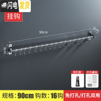 三维工匠不锈钢厨房挂钩架强力粘胶置物壁挂粘贴吸盘墙壁收纳架免打孔勾子 单杆90cm配16钩[免打孔两用]