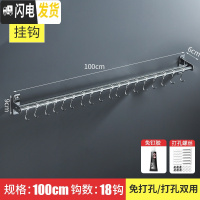三维工匠不锈钢厨房挂钩架强力粘胶置物壁挂粘贴吸盘墙壁收纳架免打孔勾子 双杆100cm配18钩[免打孔两用]