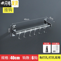 三维工匠不锈钢厨房挂钩架强力粘胶置物壁挂粘贴吸盘墙壁收纳架免打孔勾子 双杆40cm配6钩[免打孔两用]