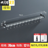 三维工匠不锈钢厨房挂钩架强力粘胶置物壁挂粘贴吸盘墙壁收纳架免打孔勾子 双杆70cm配12钩[免打孔两用]