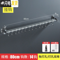 三维工匠不锈钢厨房挂钩架强力粘胶置物壁挂粘贴吸盘墙壁收纳架免打孔勾子 双杆80cm配14钩[免打孔两用]