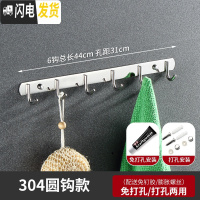 三维工匠挂钩强力粘胶免打孔304不锈钢排钩浴室毛巾卫生间墙上墙壁挂衣钩 加厚304圆6钩[买1送1同款]