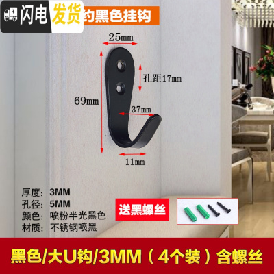 三维工匠不锈钢挂衣钩后衣帽钩 排钩厨房壁挂钩卫生间挂钩单个衣柜挂钩 黑色/大U钩/3MM(4个装)含螺丝