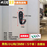 三维工匠不锈钢挂衣钩后衣帽钩 排钩厨房壁挂钩卫生间挂钩单个衣柜挂钩 黑色/小U钩/3MM(5个装)含螺丝